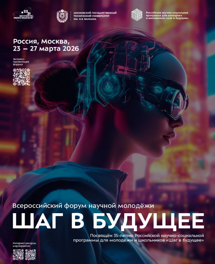 Шаг в будующее