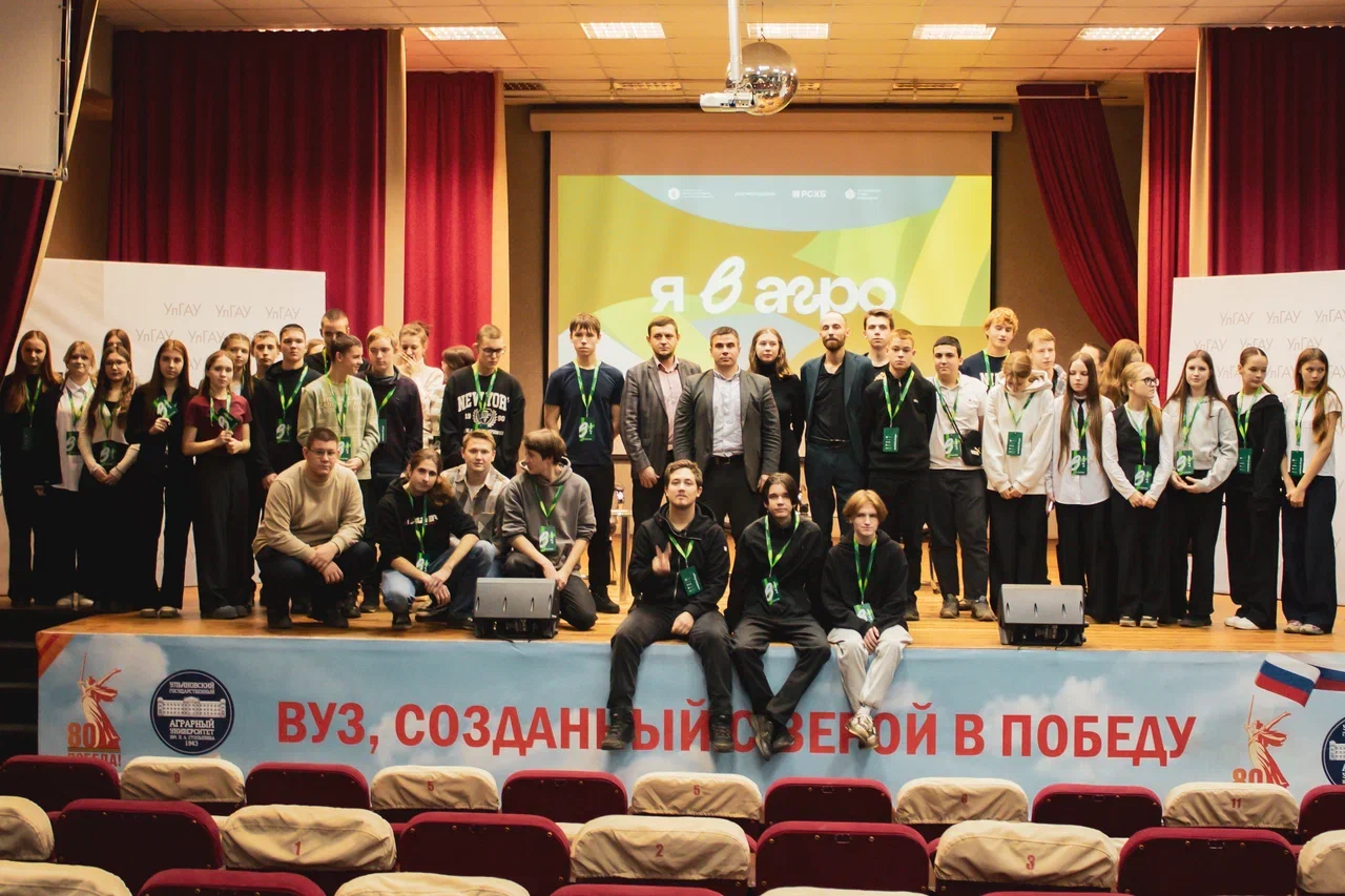 В Ульяновске состоялась презентация Всероссийского конкурса «Я в Агро»