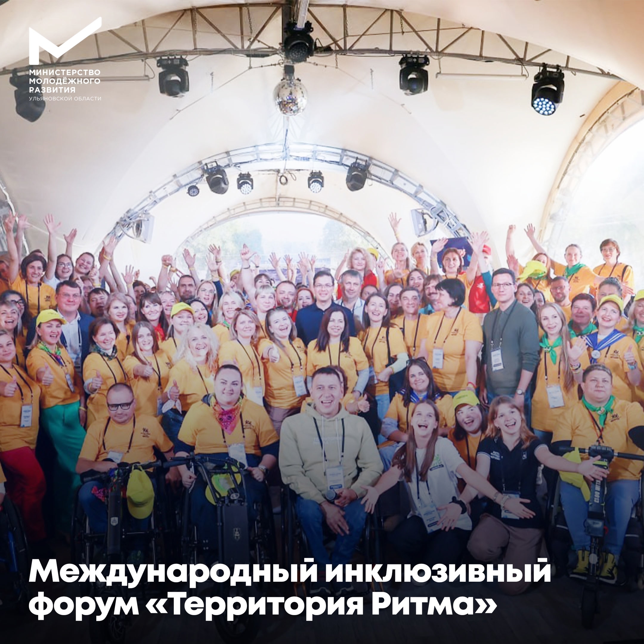 «Территория Ритма» собирает Россию на форуме социальных изменений Слоган мероприятия: здесь добрых делают сильными