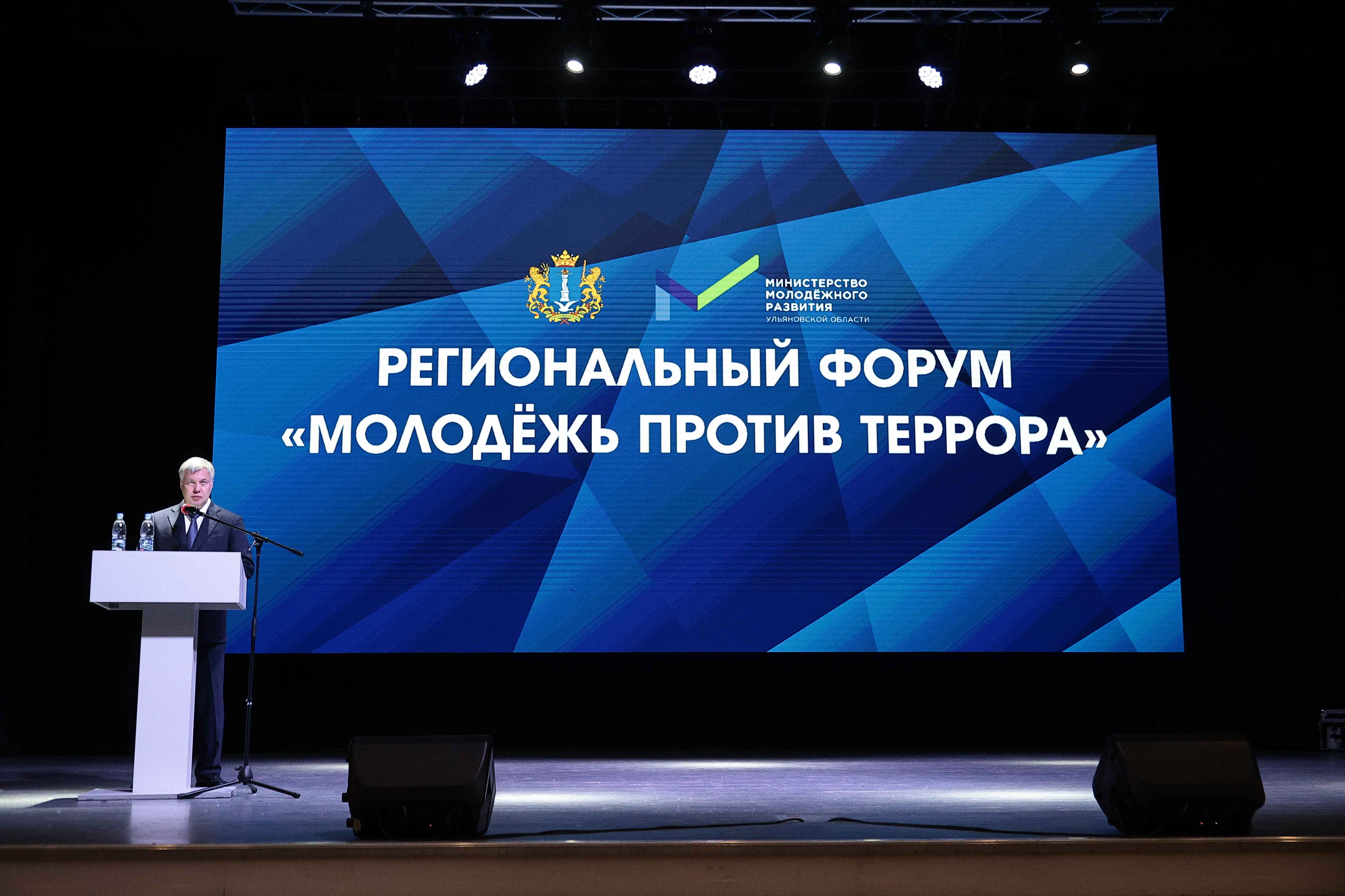 Губернатор Алексей Русских принял участие в форуме по противодействию терроризму и экстремизму в молодёжной среде