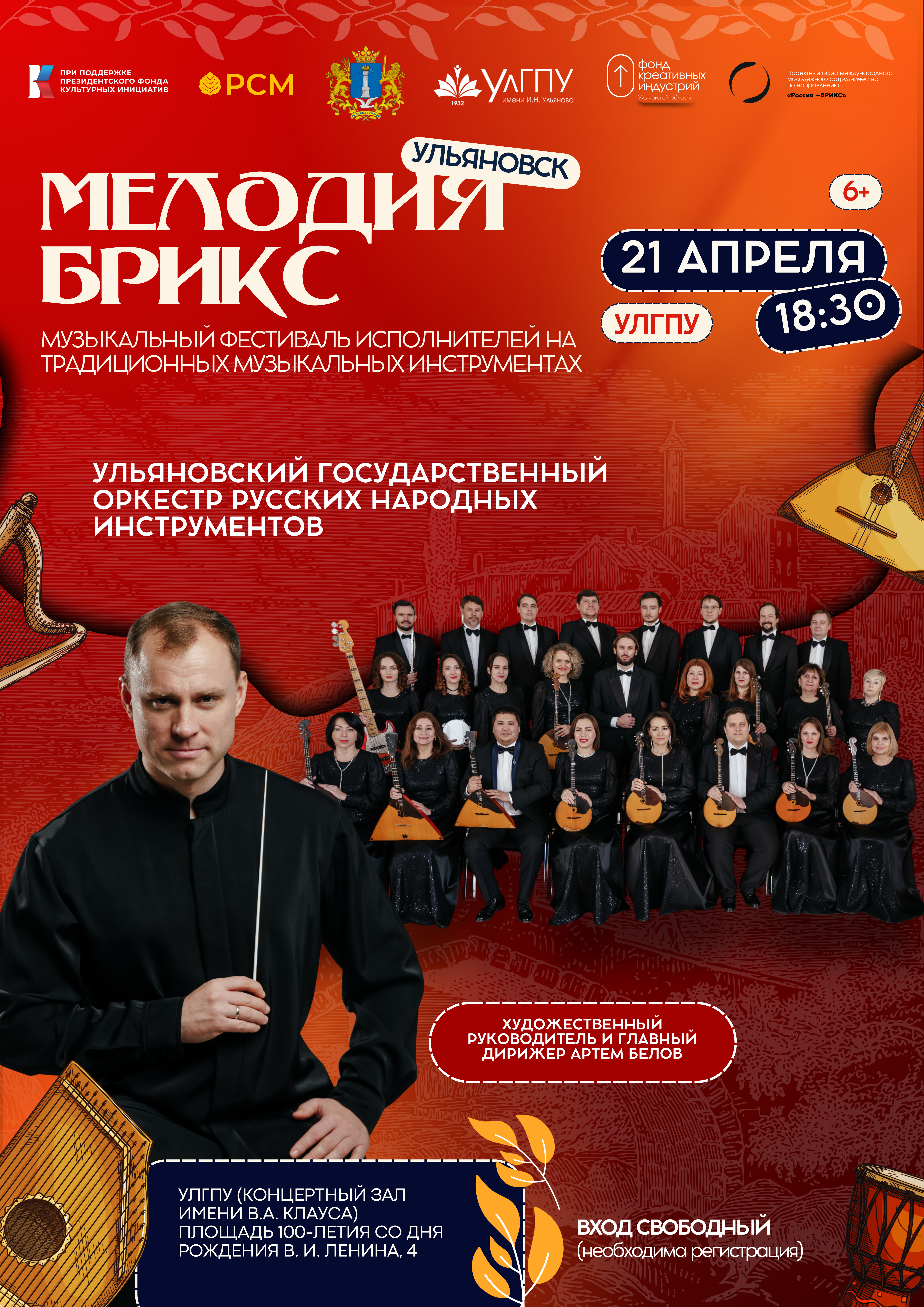 Фестиваль исполнителей на традиционных музыкальных инструментах  «Мелодия БРИКС»