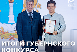 Итоги губернского конкурса
