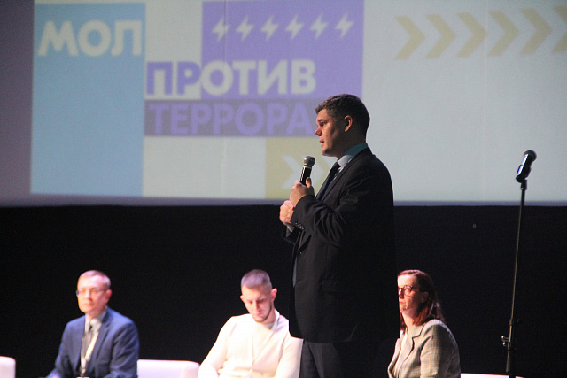 Региональный форум Молодёжь против террора
