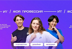 Жителей Ульяновской области приглашают принять участие во Всероссийском конкурсе «Моя профессия – ИТ»
